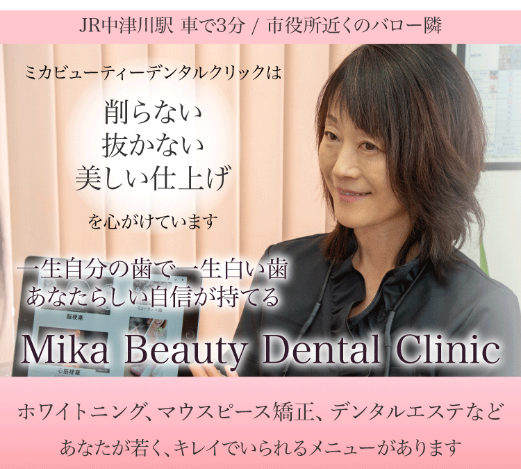 院長、スタッフがいつも笑顔の「Mika Beauty Dental Clinic」